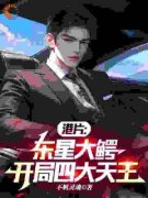 霍天耀陈浩南为主角的小说|小说主角名叫
