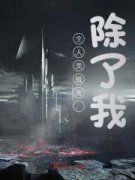 主角叫陈伟威尔斯的小说|陈伟威尔斯小说
