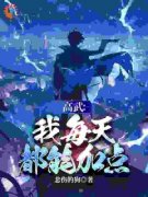主角叫韩尘孙明奇的小说|小说主角名叫韩
