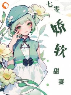 陆深唐软软小说已完结|《***软又甜！高冷军官他超爱》无删减阅读