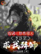 谢知恩李醇罡是哪本小说的主角|主角谢知