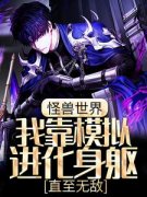 罗影哥布林是什么小说里面的主角|罗影哥