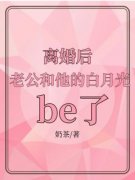 林青微江辰小说免费试读|《***后，老公和