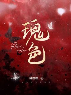 [瑰色]谢时暖沈牧野小说全文章节目录免费试读