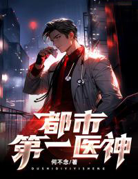 都市第一医神小说全文免费试读|萧破军刘诗妍章节目录完整版