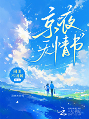 程冰瑜孟翊小说全文|《京夜无情书》无错版