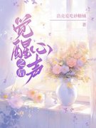 姜瑶段阳小说|《觉醒心声之后》小说全文