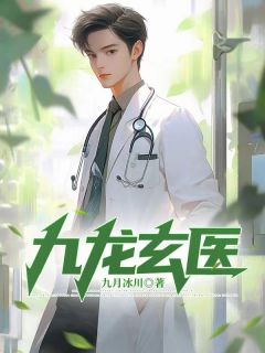 张道玄苏婉云是哪本小说主角|张道玄苏婉云为主角的小说叫什么名字