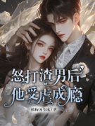 阮瑾幽季正萧小说主角|阮瑾幽季正萧是哪