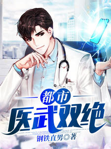秦汉凌雪茹章节目录|《都市医武双绝》全文阅读
