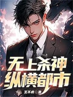 主角是秦渊林柔柔的小说|《无上杀神纵横都市》|全文精彩阅读