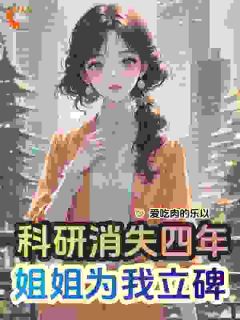 主角沈薇沈苑小说免费阅读|沈薇沈苑为主角的小说叫什么名字