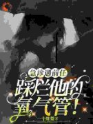 院花医生你别跑！全文在线阅读|许今禾时