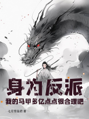 《身为反派，我的马甲多亿点点很合理吧》林郁叶辰全文阅读