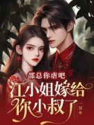 江予烟邵明烨主角的小说|江予烟邵明烨是