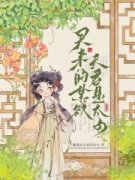 《买来的禁欲夫君是太子》小说主角姜圆
