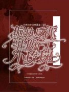 祁遇顾昱珩小说结局|《穿成偏执反派的娇
