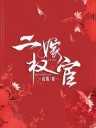 宋多银裴珏主角的小说|宋多银裴珏是哪本