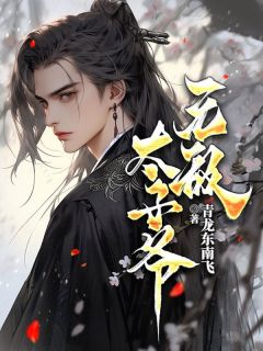 小说无敌太子爷|苍昊鸳儿全部章节阅读