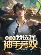 苏开明许薇薇为主角的小说叫什么名字