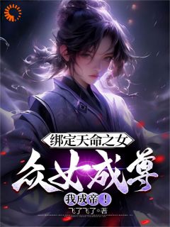 系统崩坏，我靠修为逆天改命李玄魏清颜全文阅读|作者飞了飞了