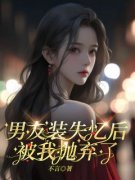陈珊靳泽做主角的小说|陈珊靳泽是哪部小