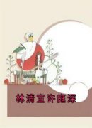 《林清宣许庭深》小说免费试读|《林清宣