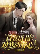 被渣后，在霍爷心尖放肆撩火小说，被渣