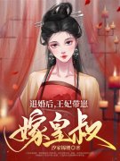 主人公叫林溪照楚宴归的小说王妃日思夜