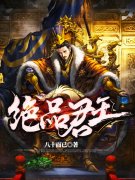 天子古越玉妃在线全文免费阅读