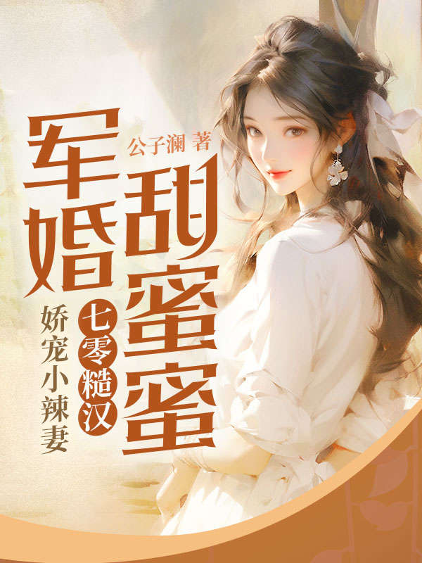 糙汉军长太能宠，七零娇妻致富忙（许招娣陈建国）在线免费阅读