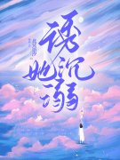 林浅顾北琛小说《诱她沉溺》在线阅读
