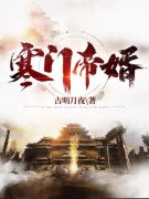 小说《一品寒门》全文阅读