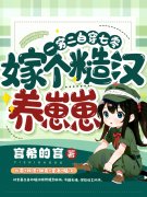 小说《一穷二白穿七零，嫁个糙汉养崽崽